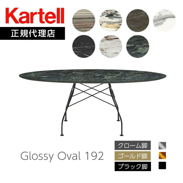 楽天市場】正規代理店 Kartell カルテル ダイニングテーブル 