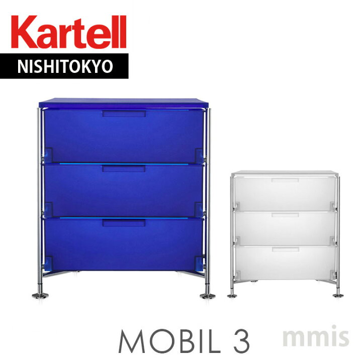 楽天市場】正規代理店 Kartell カルテル モビル アントニオ 
