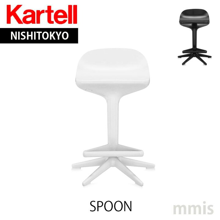 楽天市場】正規代理店 Kartell カルテル スツールspoon スプーン K4828 