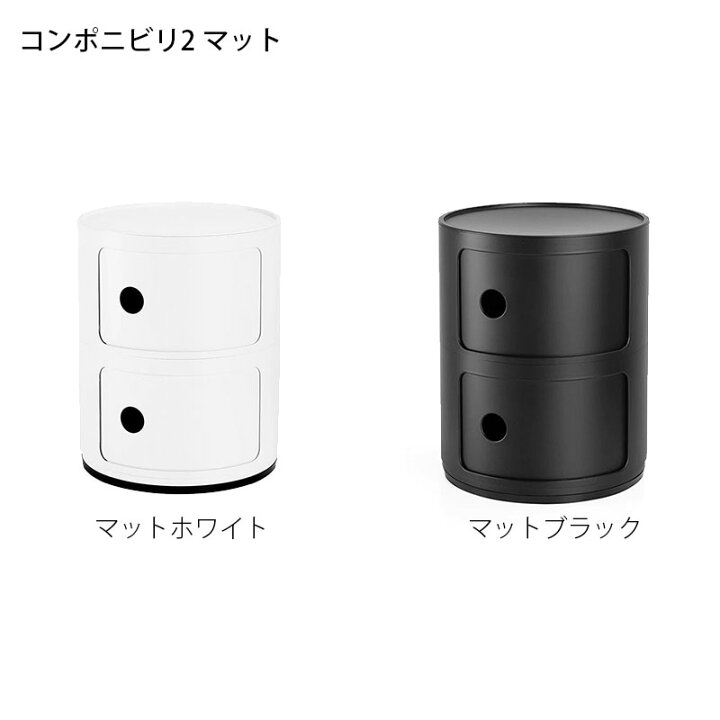 楽天市場】正規代理店 Kartell カルテル 収納家具 2段 Componibili2 