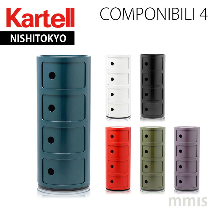 楽天市場】正規代理店 Kartell カルテル 収納家具 Componibili4 