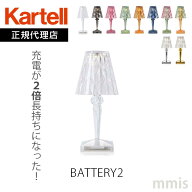 正規代理店 Kartell カルテル 充電式テーブルランプ Battery2 バッテリー2 KW9140 KW9145充電式 メーカー…