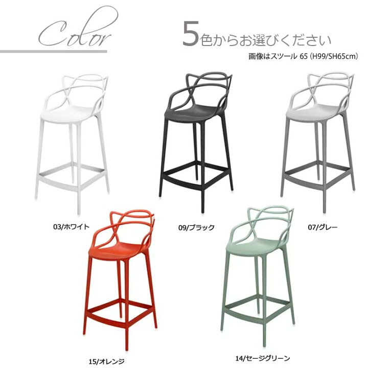 楽天市場】正規代理店 Kartell カルテル スツール Masters stool 