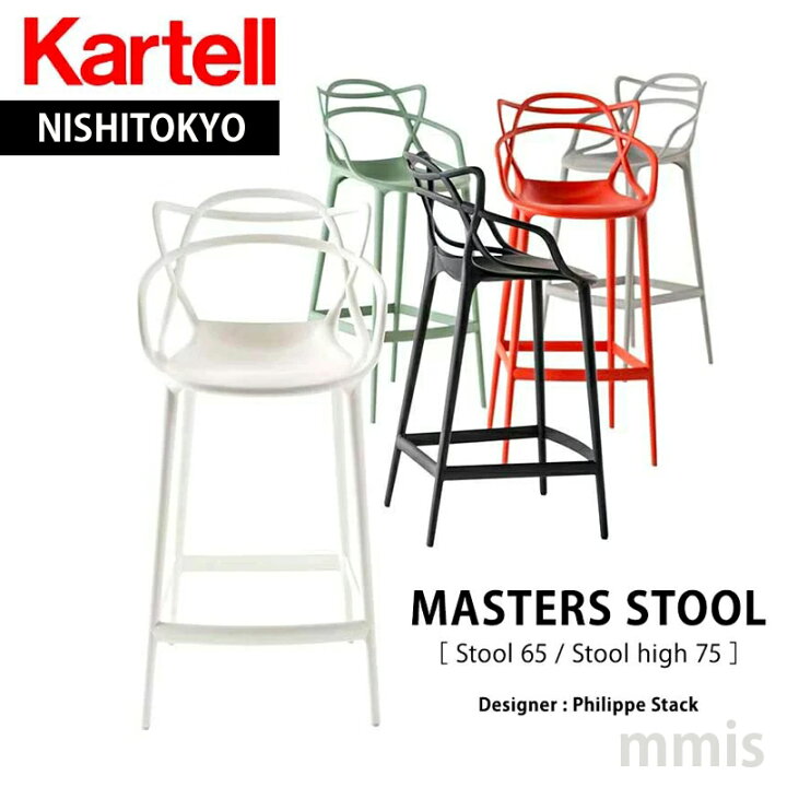 楽天市場】正規代理店 Kartell カルテル スツール Masters stool 
