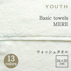 YOUTHユースベーシックタオル MERE メール リッチパイルウォッシュタオル 34×35cmmmis 新生活 インテリア