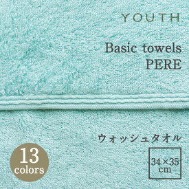 YOUTHユースベーシックタオル PERE ペールウォッシュタオル 34×35cmmmis 新生活 インテリア