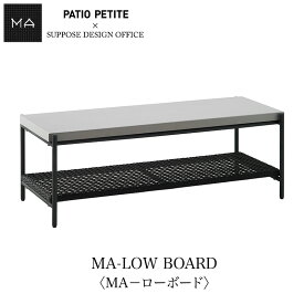 MA-LOW BOARD〈MA-ローボード〉660-168mmis 新生活 インテリア