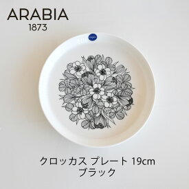 ARABIA クロッカス プレート19cm ブラックエステリ・トムラ 復刻mmis 新生活 インテリア