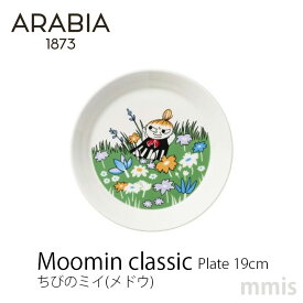 プレート アラビア ムーミン クラシック プレート 19cm ちびのミイ(メドウ)ARABIA moominmmis 新生活 インテリア