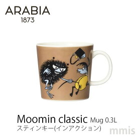 マグカップ アラビア ムーミン クラシック マグ 0.3L スティンキー(インアクション)ARABIA moominmmis 新生活 インテリア
