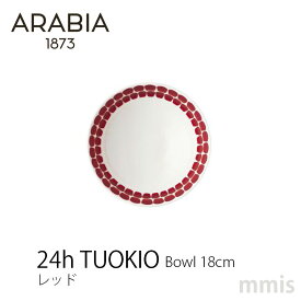 食器 ARABIA アラビア 24h トゥオキオ ボウル 18cm レッド ウィンターリミテッドTUOKIOmmis 新生活 インテリア