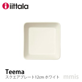 イッタラ iittala プレート スクエア 12×12cm ホワイト 10062392023mmis 新生活 インテリア