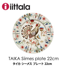 イッタラ iittala taika Siimes タイカ シーメスプレートφ22cm 北欧 食器mmis 新生活 インテリア