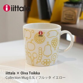 イッタラ iittala オイバ トイッカ マグ 0.3L フルッタ イエロー iittala Oiva Toikkaキュリアス マインド2023mmis 新生活 インテリア