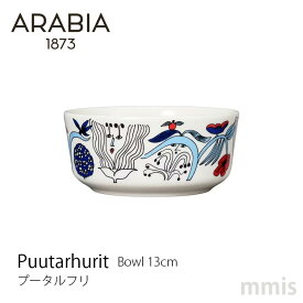 ARABIA アラビア Puutarhurit アラビア プータルフリ ボウル 13cm 1067071mmis 新生活 インテリア