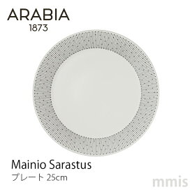 ARABIA アラビア マイニオ サラストゥス プレート25cm 1025648 Mainio Sarastusmmis 新生活 インテリア