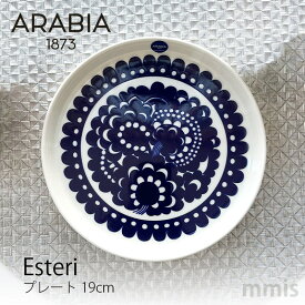 ARABIA アラビア Esteri エステリ プレート19cmエステリ・トムラ 復刻mmis 新生活 インテリア