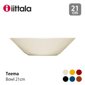 イッタラ iittalaTeema Bowl 21cm ティーマ【ボウルφ21cm】2023mmis 新生活 インテリア