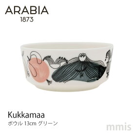 アラビア クッカマー ボウル 13cm グリーン水彩画 春 食洗機・オーブン・レンジ可 ARABIAmmis 新生活 インテリア