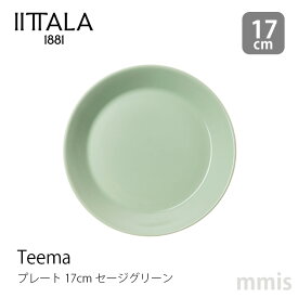 イッタラ iittala ティーマ プレート 17cm セージグリーン Teema 春夏限定カラー 数量限定mmis 新生活 インテリア