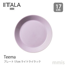 イッタラ iittala ティーマ プレート 17cm ライトライラック Teema 春夏限定カラー 数量限定mmis 新生活 インテリア