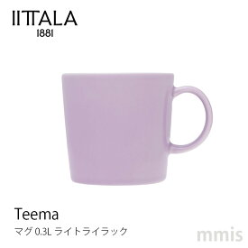 イッタラ iittala ティーマ マグ 0.3L ライトライラック Teema 春夏限定カラー 数量限定mmis 新生活 インテリア