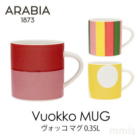 アラビア ARABIA ヴォッコ VUOKKO マグ 0.35L ピンクレッド ストライプ イエローmmis 新生活 インテリア