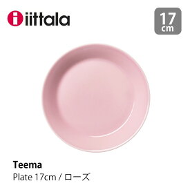 イッタラ iittala ティーマ プレート φ17cm ローズ Teema ティーマmmis 新生活 インテリア
