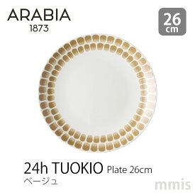 ARABIA 24h トゥオキオプレート 26cm ベージュ 1070775アラビア TUOKIO新生活 インテリア