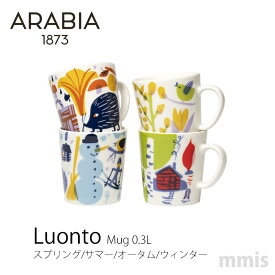 ARABIA Luonto ルオント マグ 0.3Lスプリング サマー オータム ウィンター 1084061 1084060 1084062 1084063アラビア LUONTO新生活 インテリア