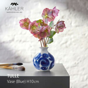 KAHLER �P�[���[ �ԕrTulle Vase blue �`���[���x�[�X�u���[ H10cm 695010 mmis �V���� �C���e���A