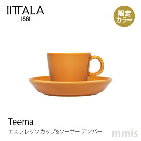 新色 イッタラ iittala ティーマ エスプレッソカップ＆ソーサー アンバー Teema ティーマ限定カラー食洗機・電子レンジ・オーブン可mmis 新生活 インテリア