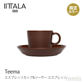新色 イッタラ iittala ティーマ エスプレッソカップ＆ソーサー エスプレッソ Teema ティーマ限定カラー食洗機・電子レンジ・オーブン可mmis 新生活 インテリア