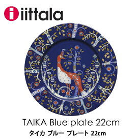 イッタラ iittala taika blue タイカ ブループレートφ22cm 北欧 食器mmis 新生活 インテリア