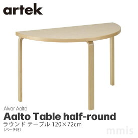 artek アルテックAalto Table half-roundアルヴァアアルトラウンド テーブル 95アルヴァ・アアルトmmis 新生活 インテリア