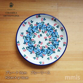 【正規取扱店】ceramika セラミカ ツェラミカ ポーランド 食器 ブルーリースプレート16cm 北欧食器 mmis