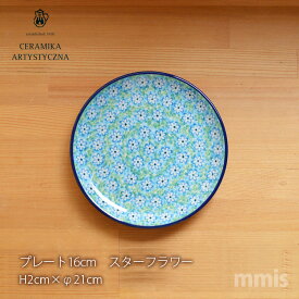 【正規取扱店】ceramika セラミカ ツェラミカ ポーランド 食器 スターフラワープレート16cm 北欧食器 mmis