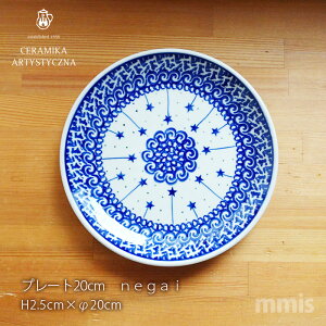 ceramika �Z���~�J �c�F���~�J �|�[�����h �H�� 20cm�v���[�g negai �k���H�� mmis