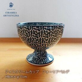 【正規取扱店】ポーリッシュポタリー セラミカ ツェラミカ ceramikaセラミカ ツェラミカ ポーランド 食器 V フォーリアベルデ カップ CR953 C03 / 695Q 北欧食器 送料別 mmis