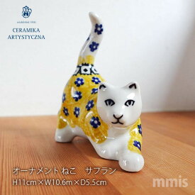【正規取扱店】ポーリッシュポタリー セラミカ ツェラミカ ceramika ポーランド 食器 オーナメント ねこ サフラン北欧食器 送料別 mmis