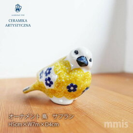 【正規取扱店】ポーリッシュポタリー セラミカ ツェラミカ ceramika ポーランド 食器 オーナメント 鳥 サフラン北欧食器 送料別 mmis