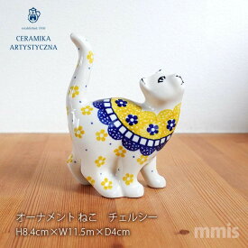 【正規取扱店】ポーリッシュポタリー セラミカ ツェラミカ ceramika ポーランド 食器 オーナメント ねこ チェルシー北欧食器 送料別 mmis