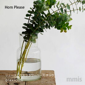 Horn Please 花瓶 口が広くて活けやすい リューズガラス フラワーベース ネック Φ14×H26cm 371814mmis 新生活 インテリア