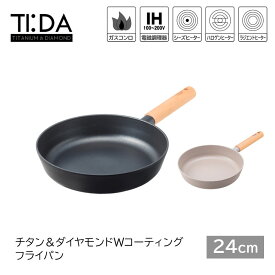 TI:DA ティーダ チタン＆ダイヤモンドWコーティングフライパン 24cm7層圧縮コーティング 軽量 TIDAKKN-TD24F KKN-TD24FGYkukunakitchen ククナキッチンmmis 新生活 インテリア
