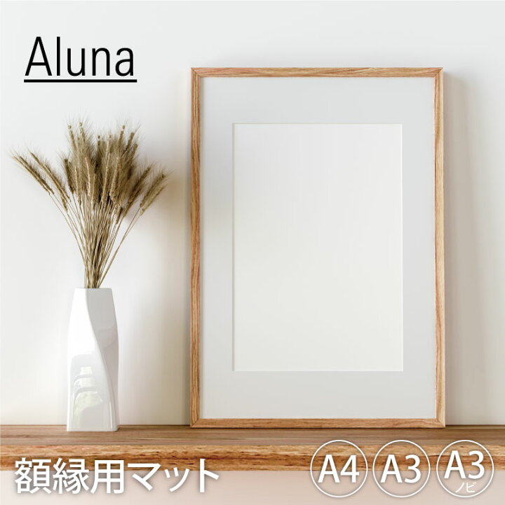 楽天市場】額縁用 マットaluna アルナmmis 新生活 インテリア : mmis  