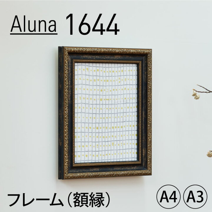 楽天市場】樹脂製 デッサン額aluna アルナ 1644mmis 新生活 インテリア  