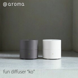 アットアロマ @aroma fun diffuser 「ko」コウ小型ディフューザー ファン方式約5畳 玄関 寝室 洗面mmis 新生活 インテリア