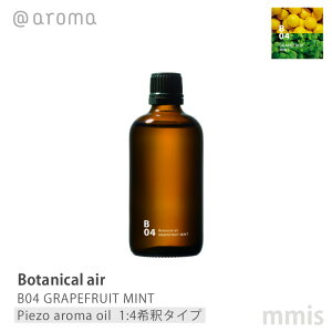 AbgA} @aromaBotanical air {^jJGAB04 GRAPEFRUIT MINTO[vt[c~gsG]A}IC(1:4߃^Cv) 100mlmmis V CeA