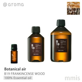 アットアロマ @aromaBotanical air ボタニカルエアB19 FRANKINCENSE WOODフランキンセンスウッド100%エッセンシャルオイル 10ml / 250ml / 450mlmmis 新生活 インテリア
