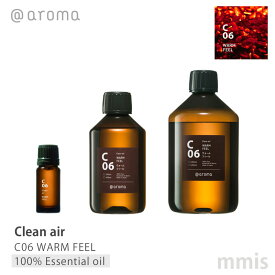 アットアロマ @aromaClean air クリーンエアC06 WARM FEEL ウォームフィール100%エッセンシャルオイル 10ml / 250ml / 450mlmmis 新生活 インテリア